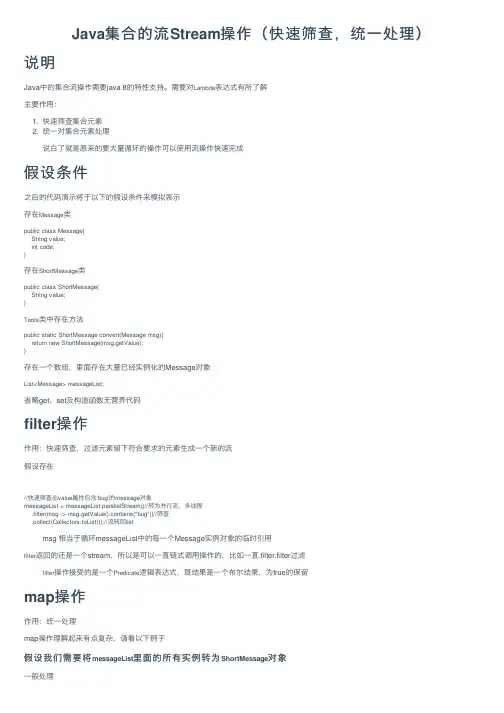 Java集合的流Stream操作（快速筛查，统一处理）