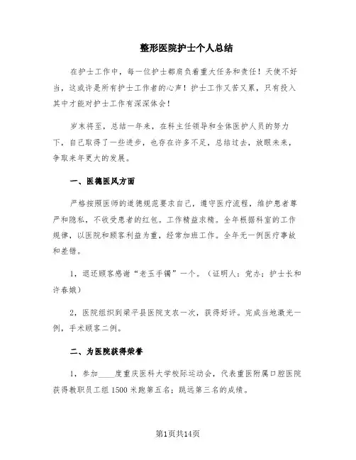 整形医院护士个人总结(5篇)