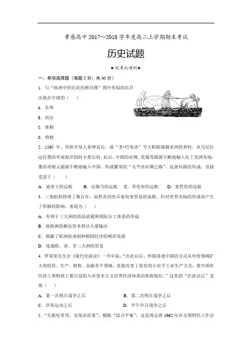 2017-2018学年湖北省孝感高级中学高二上学期期末考试历史试题