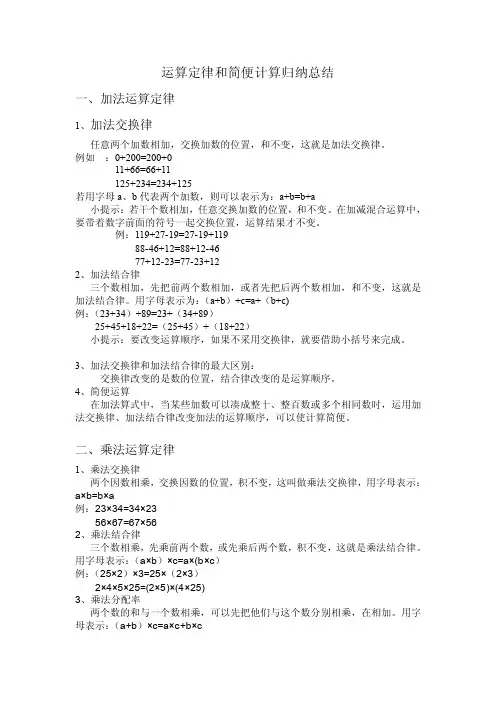 运算定律和简便计算归纳总结