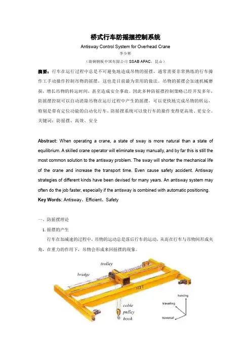 行车防摇摆控制系统(800K)