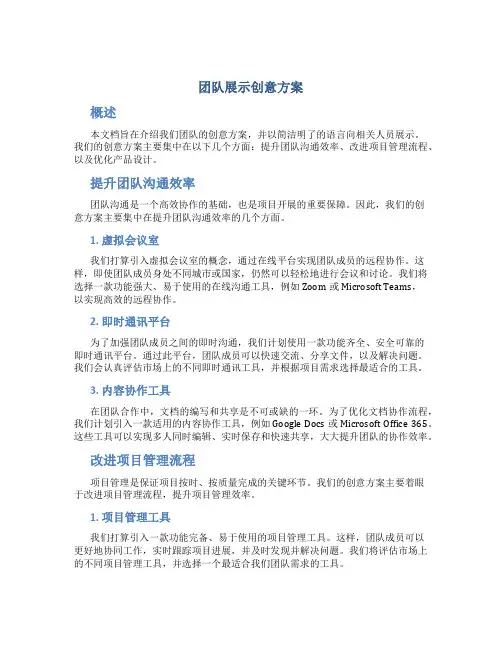 团队展示创意方案2分钟