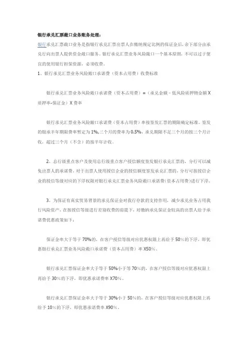 银行承兑汇票敞口业务账务处理