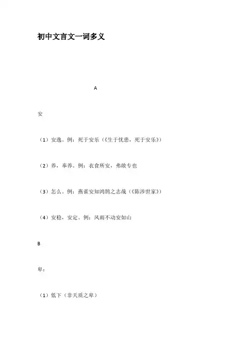 初中文言文一词多义