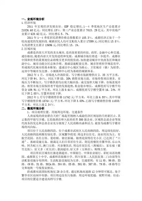成都写字楼市场调查报告