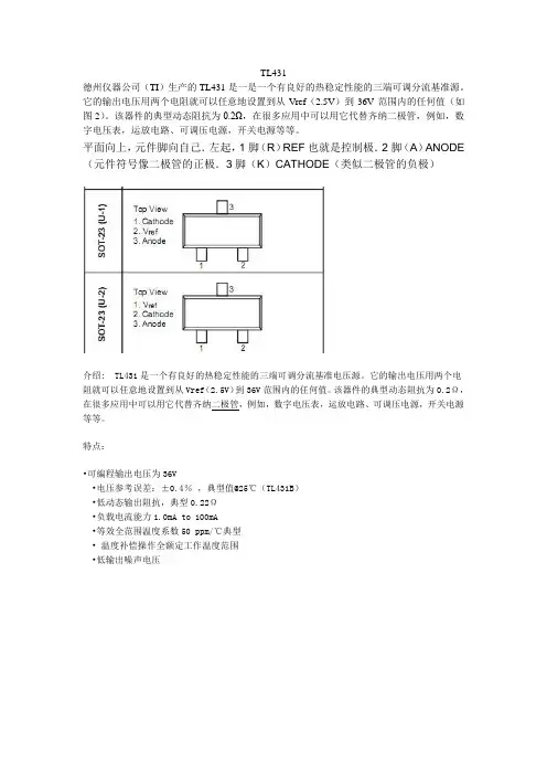 TL431资料