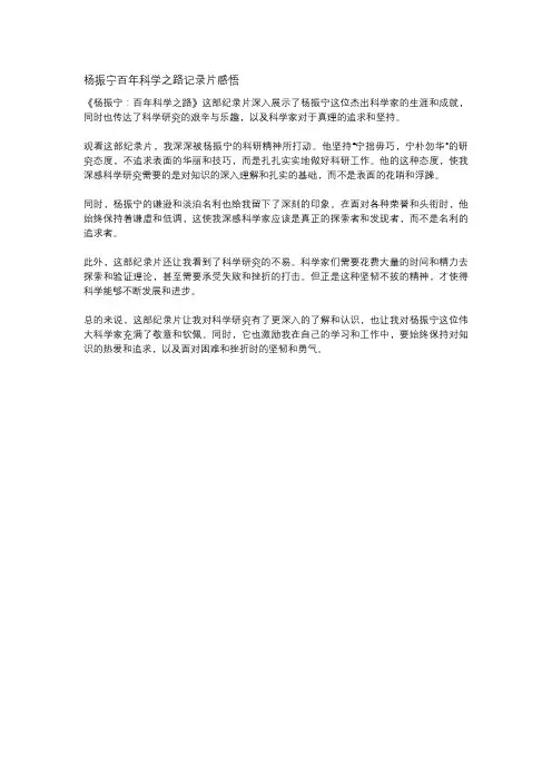 杨振宁百年科学之路记录片感悟