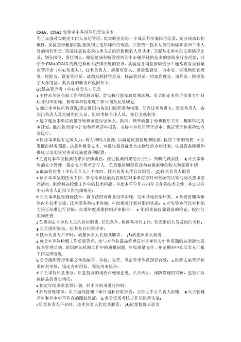 CMA岗位职责