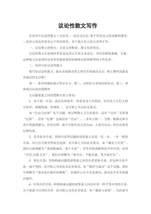 议论性散文写作