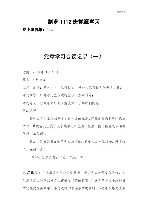 党小组学习心得