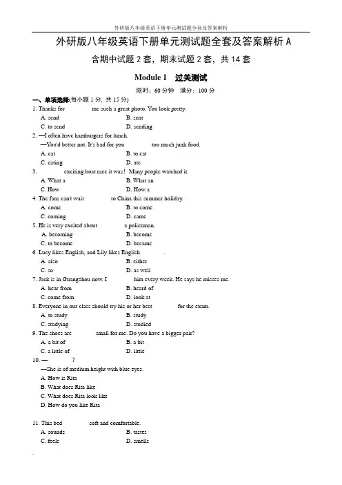 外研版八年级英语下册单元测试题全套及答案解析