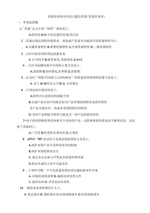 质量管理培训考试习题及答案