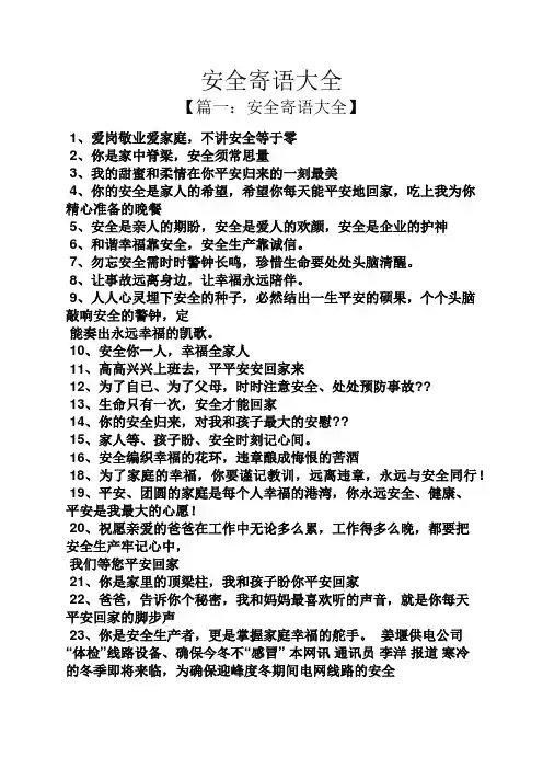 安全寄语大全