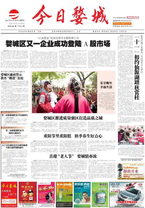 桂 ’ 花 婺城区又一企业成功登陆 股市场 十 长廊 一 十里飘香