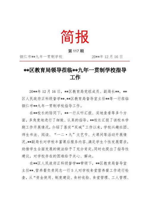 教育局领导莅临学校指导工作简报