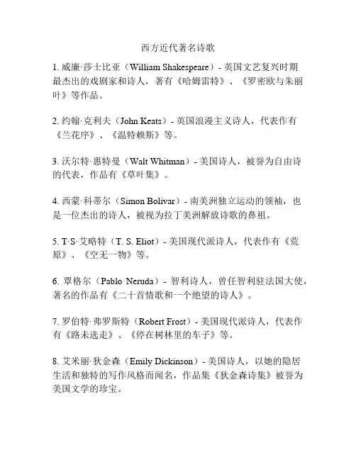 西方近代著名诗歌