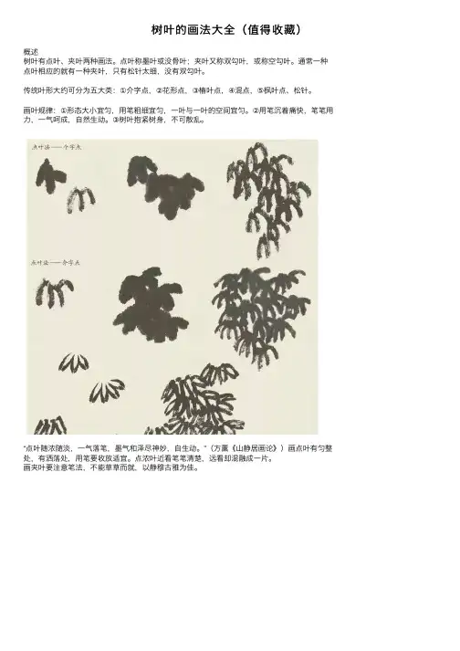 树叶的画法大全（值得收藏）