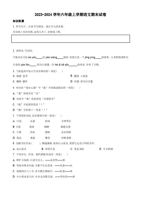 2023-2024学年部编版语文六年级上学期期末考试题含答案