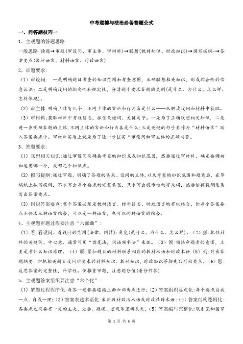 中考道德与法治必备答题公式