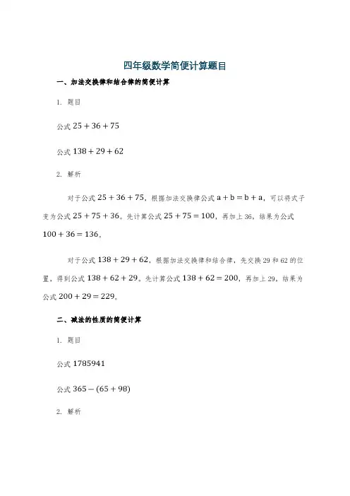 四年级数学简便计算题目