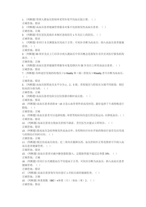 8高血压患者健康管理服务规范