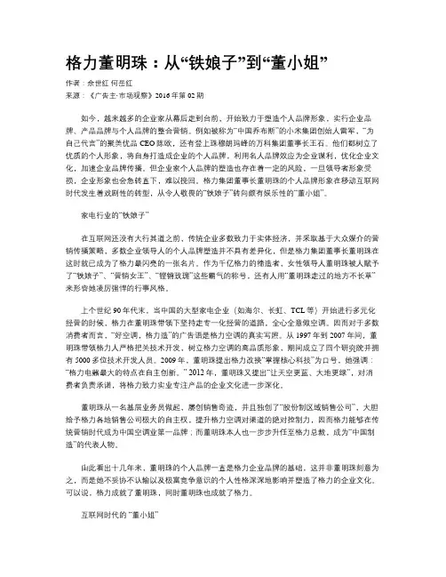 格力董明珠：从“铁娘子”到“董小姐”