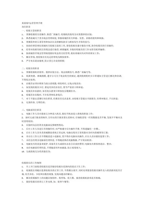 运营管理手册
