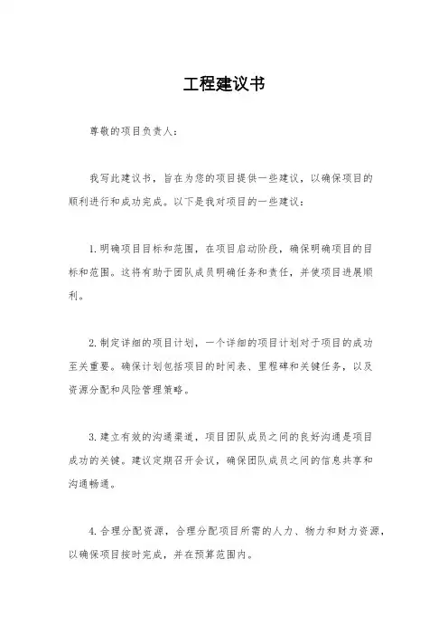工程建议书