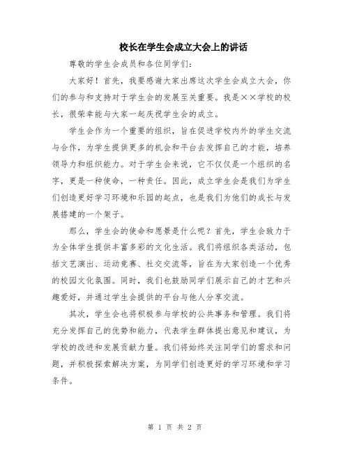 校长在学生会成立大会上的讲话