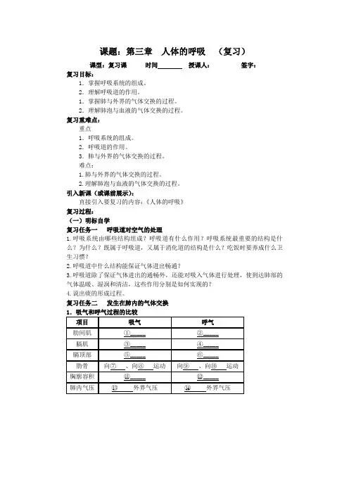人教版七年级下册生物第三章《人体的呼吸》复习学案
