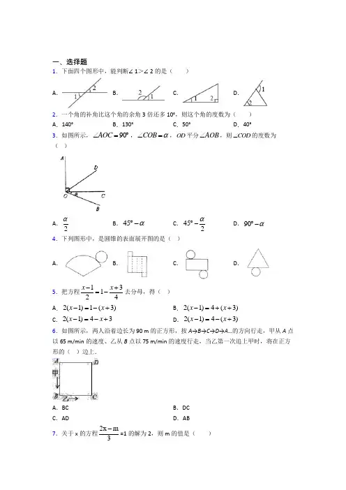 【鲁教版】七年级数学上期末试题(含答案)
