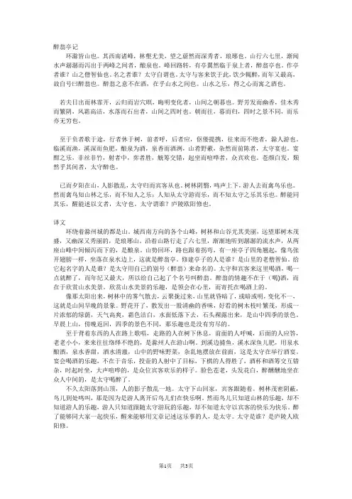 初中语文九年级上册：醉翁亭记翻译、解释