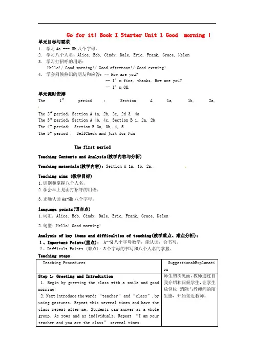 初中七年级英语上册《Starter Unit1 Good morning!》全单元教案 