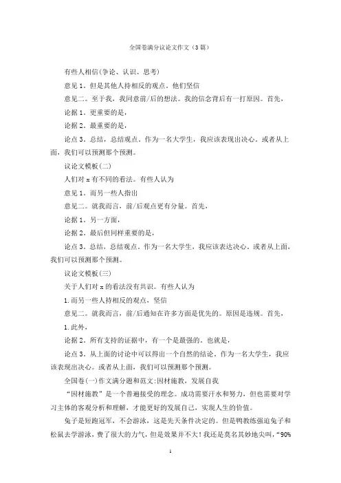 全国卷满分议论文作文(3篇)