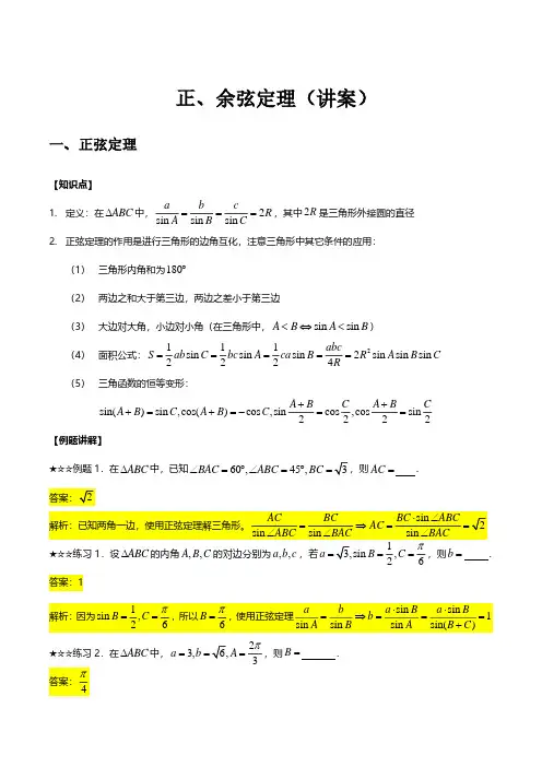 正余弦定理 - 解析版