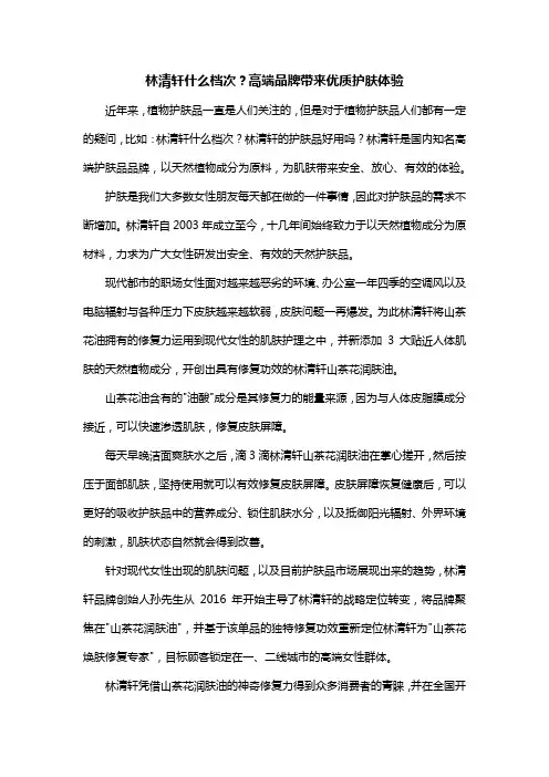 林清轩什么档次？高端品牌带来优质护肤体验
