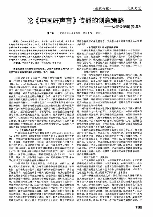 论《中国好声音》传播的创意策略——从受众的角度切入