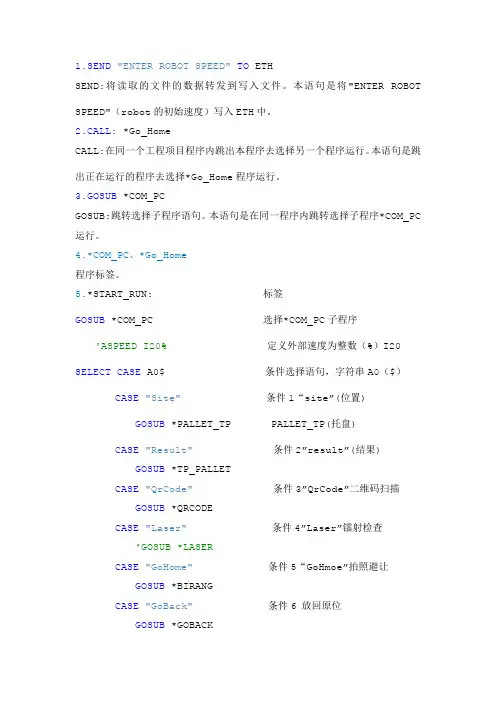 机器人编程指令集