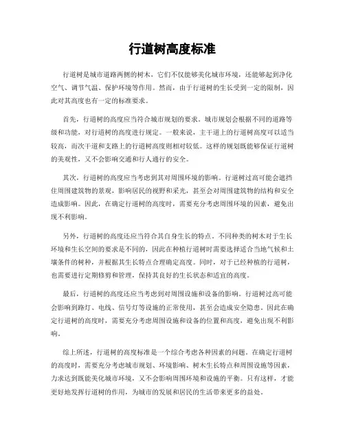 行道树高度标准