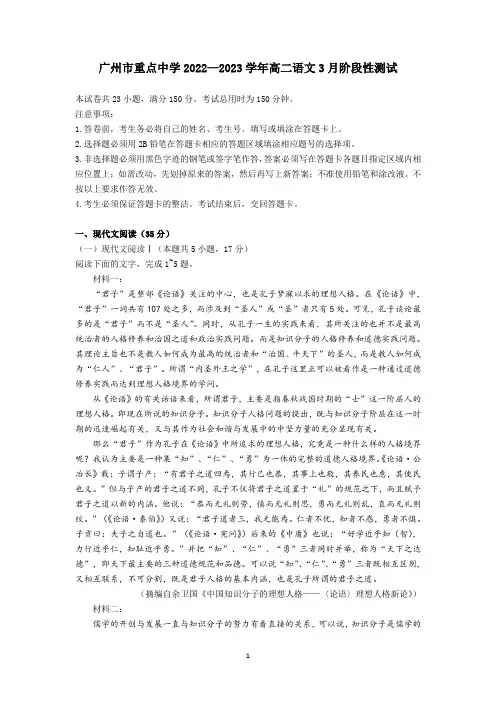 广东省广州市重点中学2022-2023学年高二下学期3月阶段性测试语文试题及参考答案