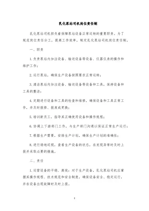 乳化泵站司机岗位责任制