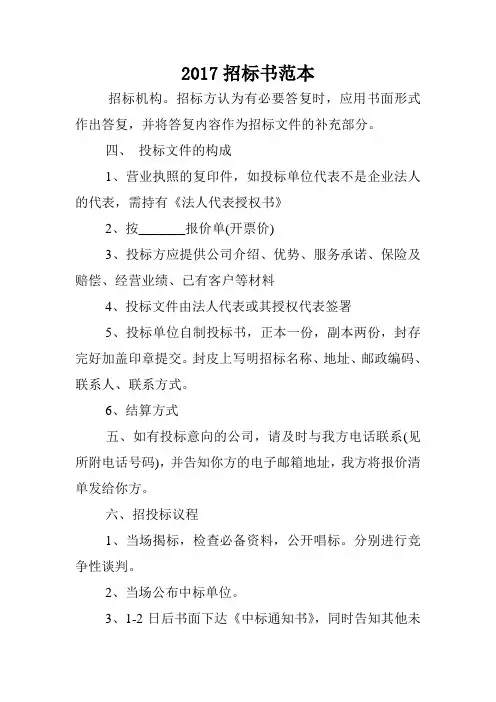 2017招标书范本.doc