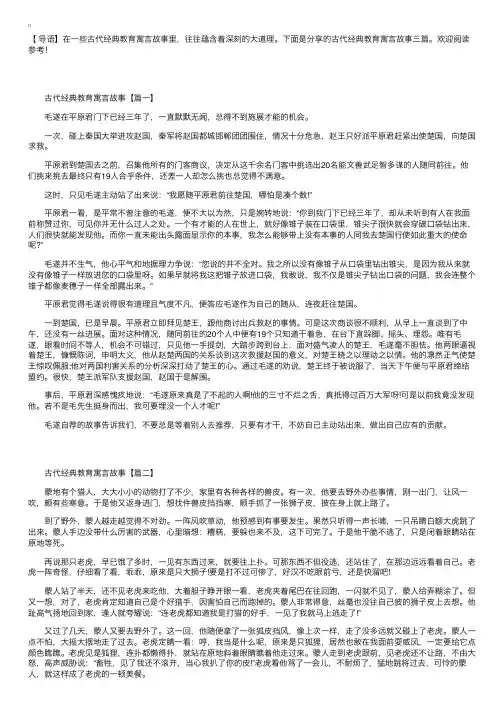 古代经典教育寓言故事三篇