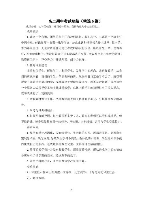 最新高二期中考试总结