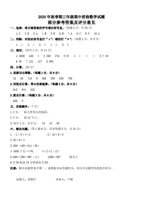 2020年秋季期三年级期中质检数学参考答案