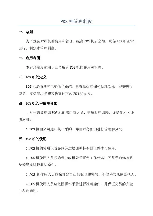 POS机管理制度