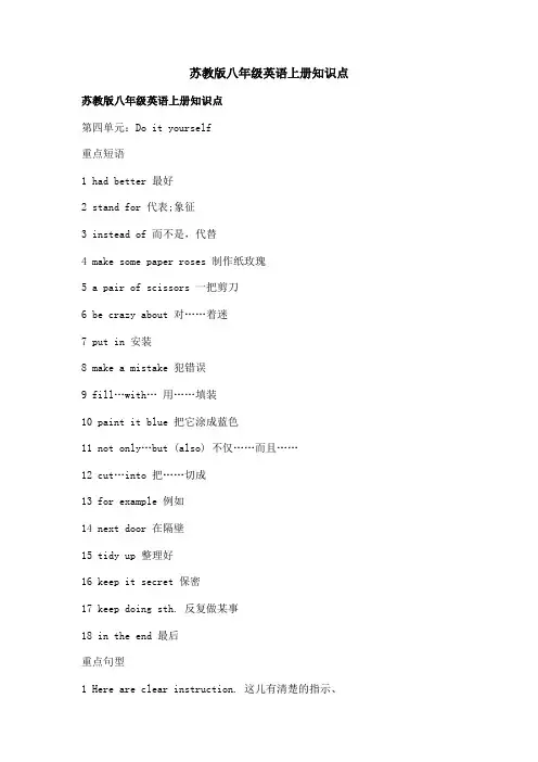 苏教版八年级英语上册知识点