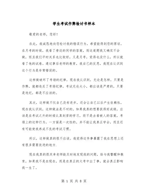学生考试作弊检讨书样本(4篇)