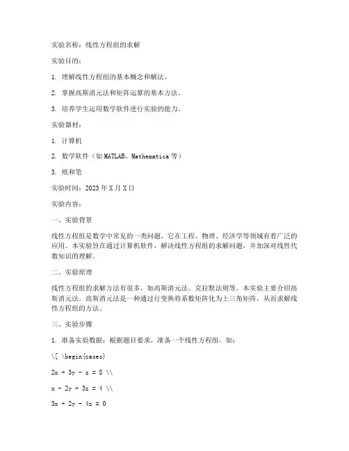 数学实验基础实验报告