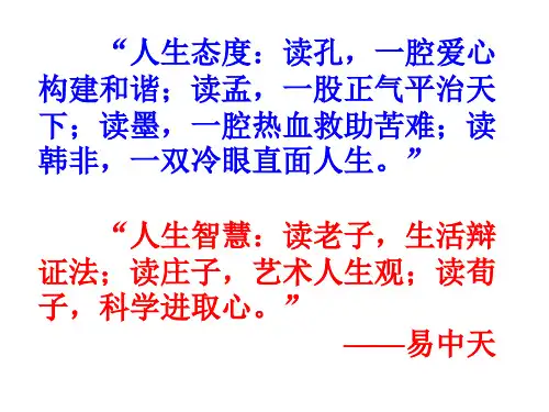 寡人之于国也(优秀实用课件)